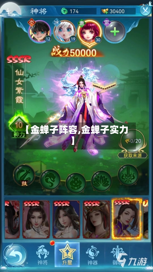 【金蝉子阵容,金蝉子实力】