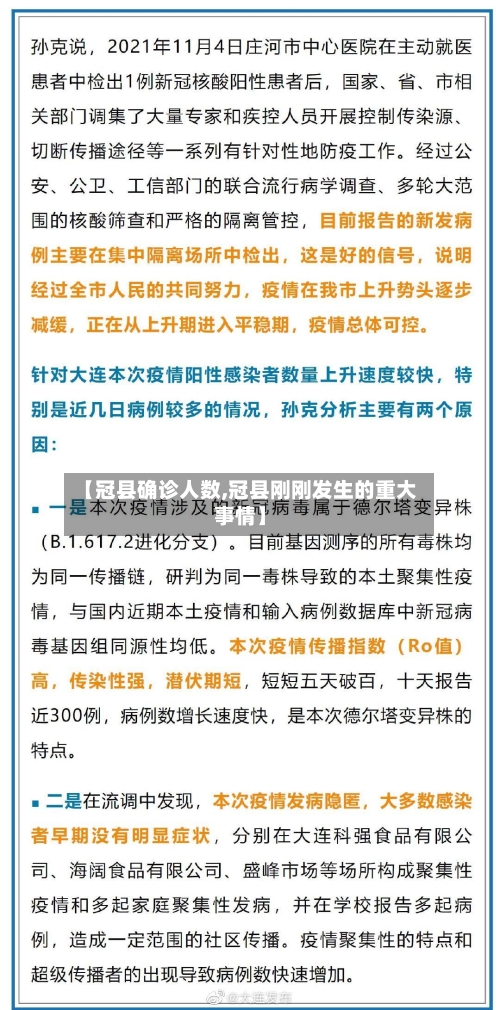 【冠县确诊人数,冠县刚刚发生的重大事情】
