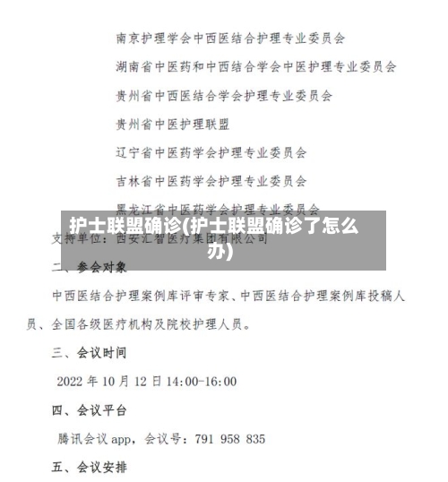 护士联盟确诊(护士联盟确诊了怎么办)-第2张图片