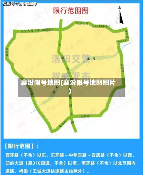 襄汾限号地图(襄汾限号地图图片)