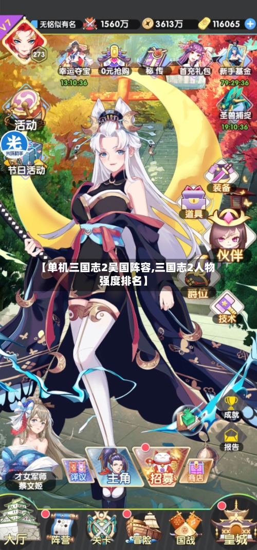 【单机三国志2吴国阵容,三国志2人物强度排名】-第3张图片