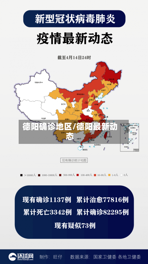 德阳确诊地区/德阳最新动态