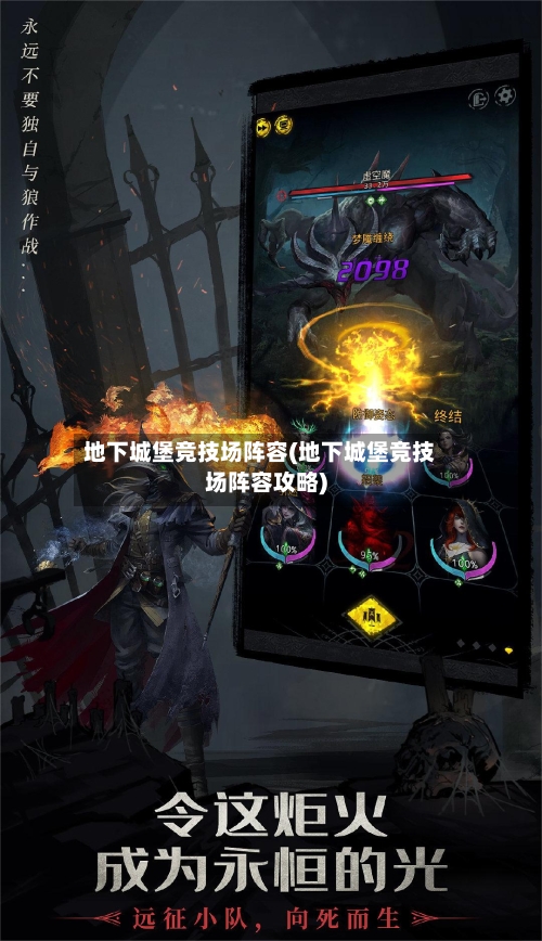 地下城堡竞技场阵容(地下城堡竞技场阵容攻略)
