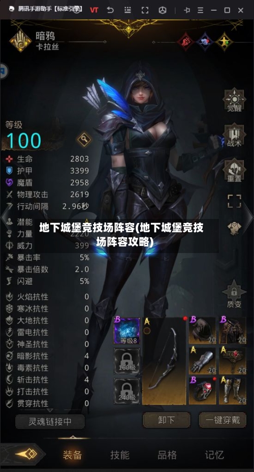地下城堡竞技场阵容(地下城堡竞技场阵容攻略)-第2张图片