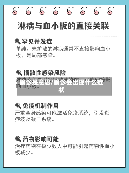 确诊是意思/确诊会出现什么症状