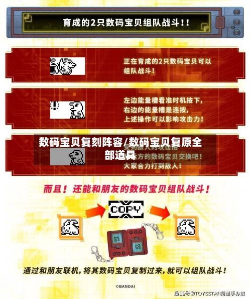 数码宝贝复刻阵容/数码宝贝复原全部道具-第2张图片