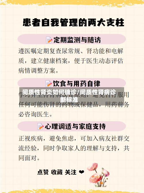 间质性肾炎如何确诊/间质性肾病诊断标准