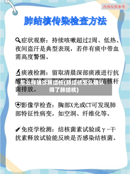 怎么样确诊肺结核(肺结核怎么确认得了肺结核)-第2张图片