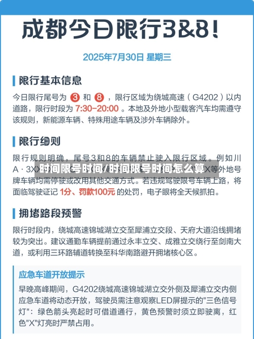 时间限号时间/时间限号时间怎么算
