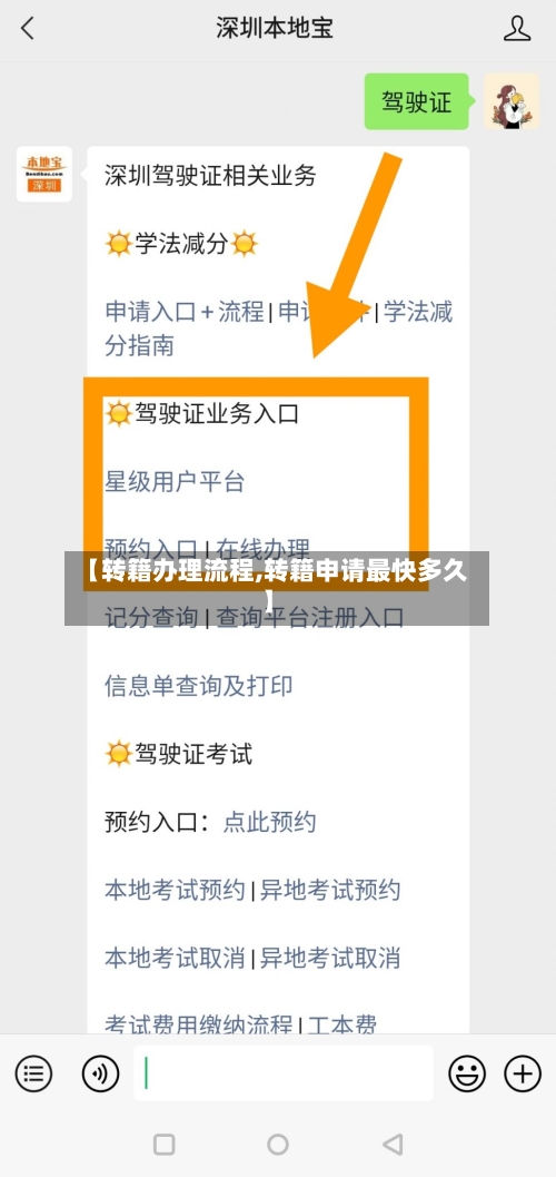 【转籍办理流程,转籍申请最快多久】-第2张图片