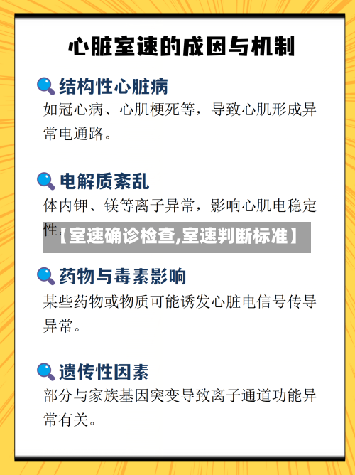 【室速确诊检查,室速判断标准】-第3张图片