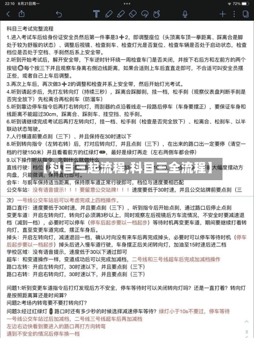 【科目三起流程,科目三全流程】-第3张图片