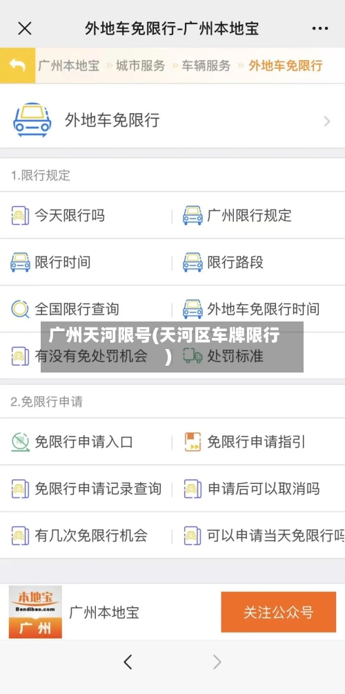 广州天河限号(天河区车牌限行)