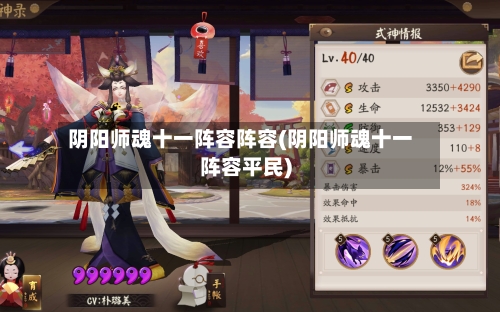 阴阳师魂十一阵容阵容(阴阳师魂十一阵容平民)-第2张图片
