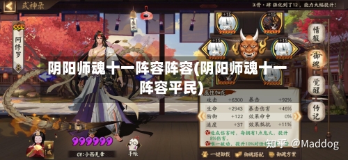 阴阳师魂十一阵容阵容(阴阳师魂十一阵容平民)