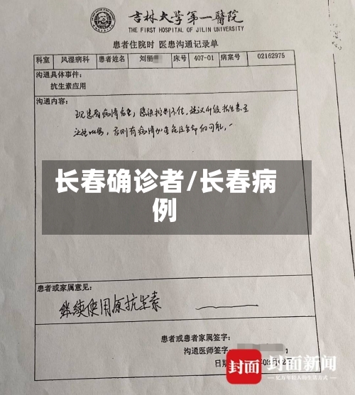 长春确诊者/长春病例
