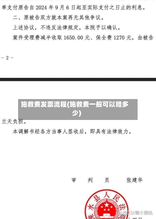 施救费发票流程(施救费一般可以赔多少)-第2张图片