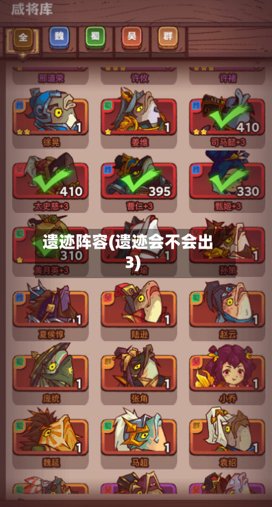 遗迹阵容(遗迹会不会出3)-第2张图片