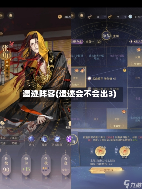 遗迹阵容(遗迹会不会出3)-第3张图片