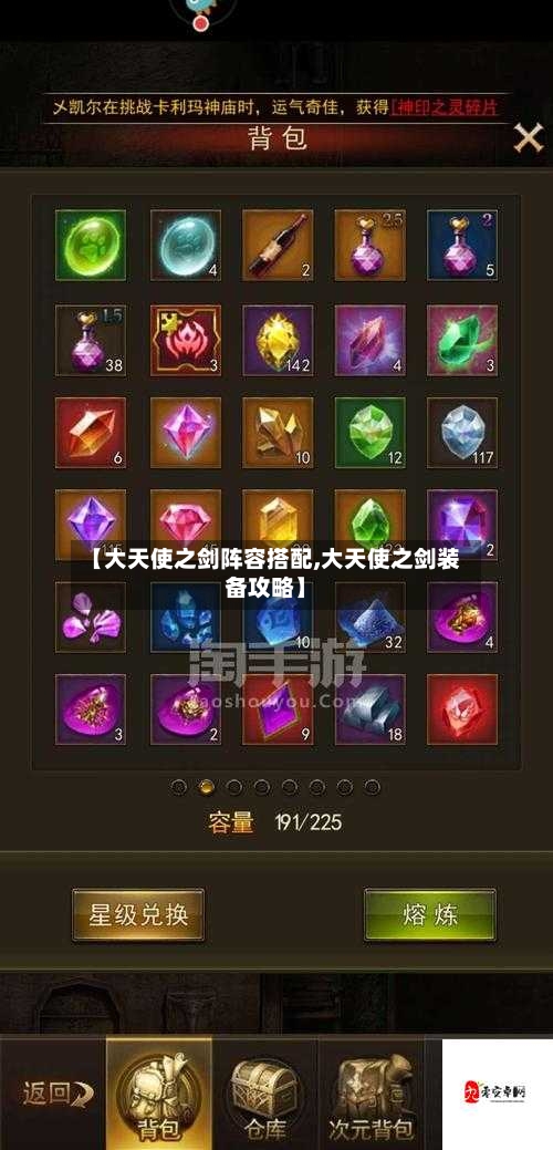 【大天使之剑阵容搭配,大天使之剑装备攻略】