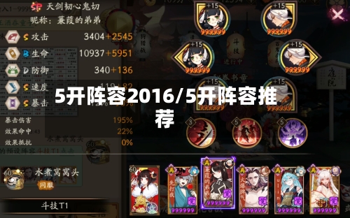 5开阵容2016/5开阵容推荐-第2张图片