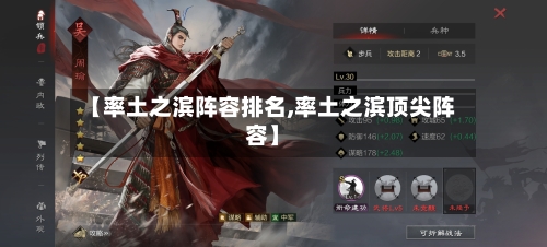 【率土之滨阵容排名,率土之滨顶尖阵容】-第2张图片
