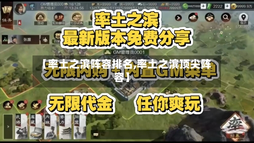 【率土之滨阵容排名,率土之滨顶尖阵容】-第1张图片