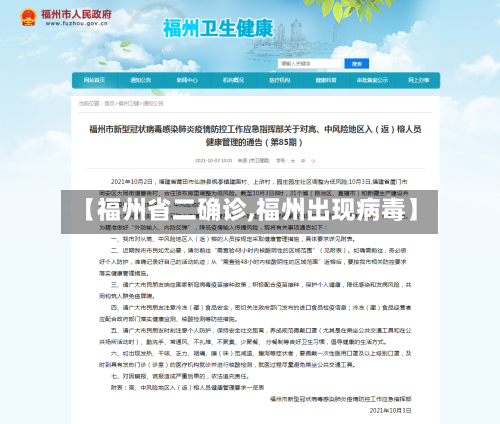 【福州省二确诊,福州出现病毒】-第3张图片