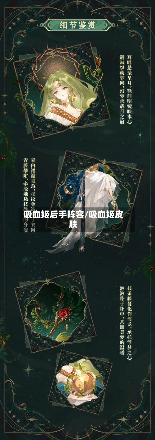 吸血姬后手阵容/吸血姬皮肤-第2张图片