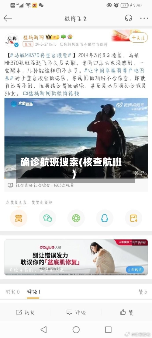 确诊航班搜索(核查航班)