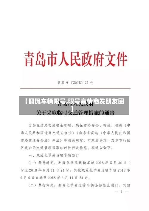 【调侃车辆限号,限号高情商发朋友圈】-第3张图片