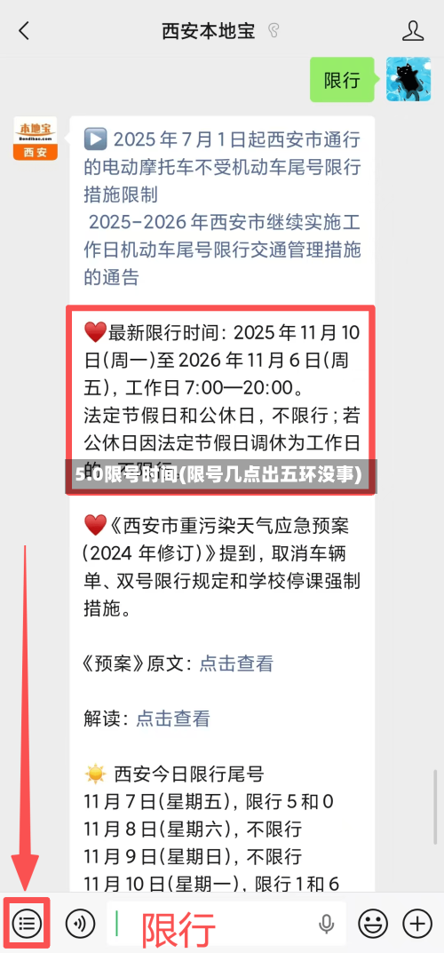 5.0限号时间(限号几点出五环没事)-第3张图片