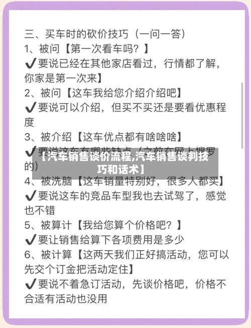 【汽车销售谈价流程,汽车销售谈判技巧和话术】