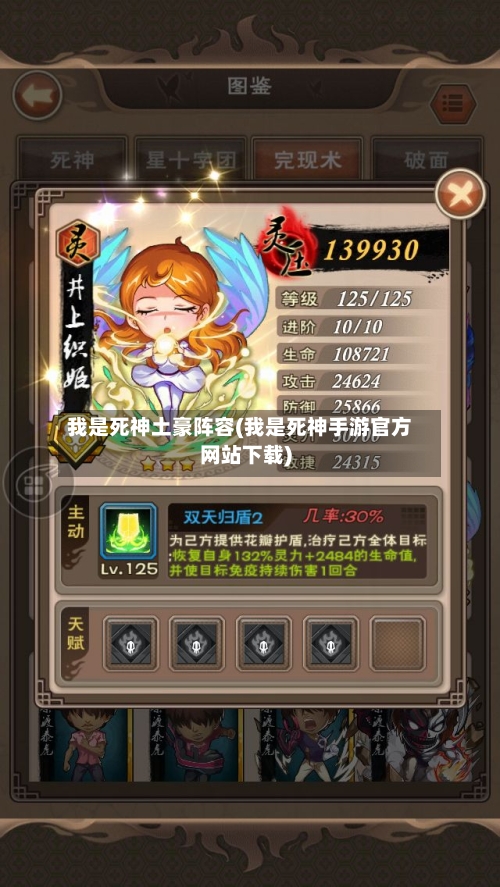 我是死神土豪阵容(我是死神手游官方网站下载)