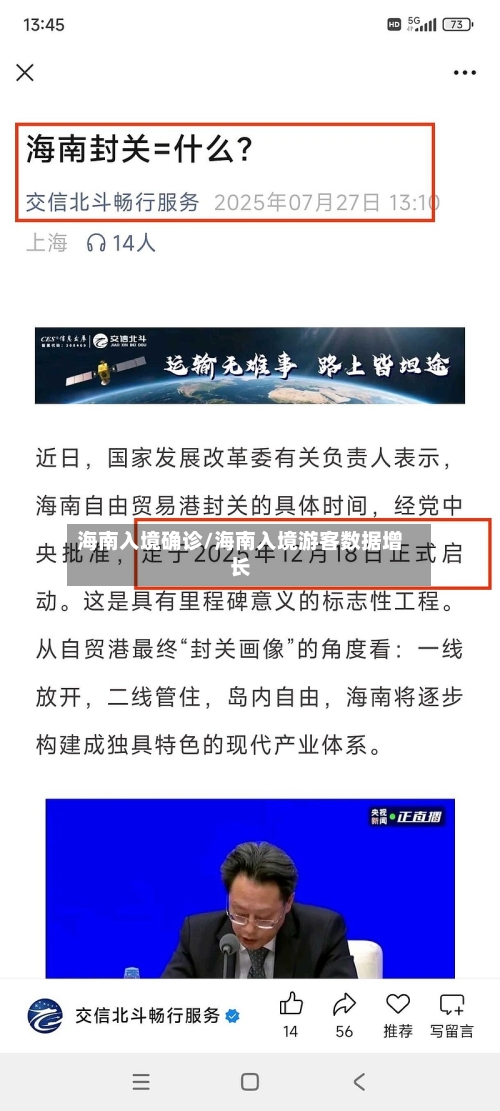 海南入境确诊/海南入境游客数据增长-第2张图片