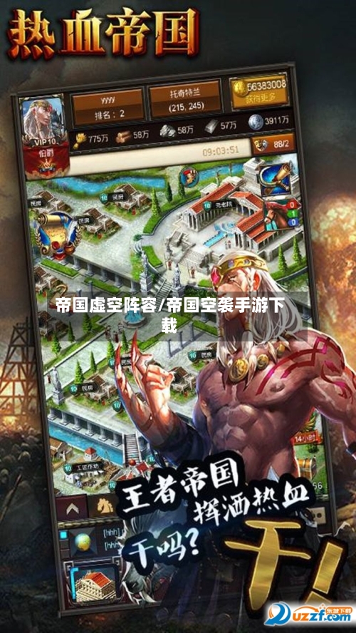 帝国虚空阵容/帝国空袭手游下载-第2张图片