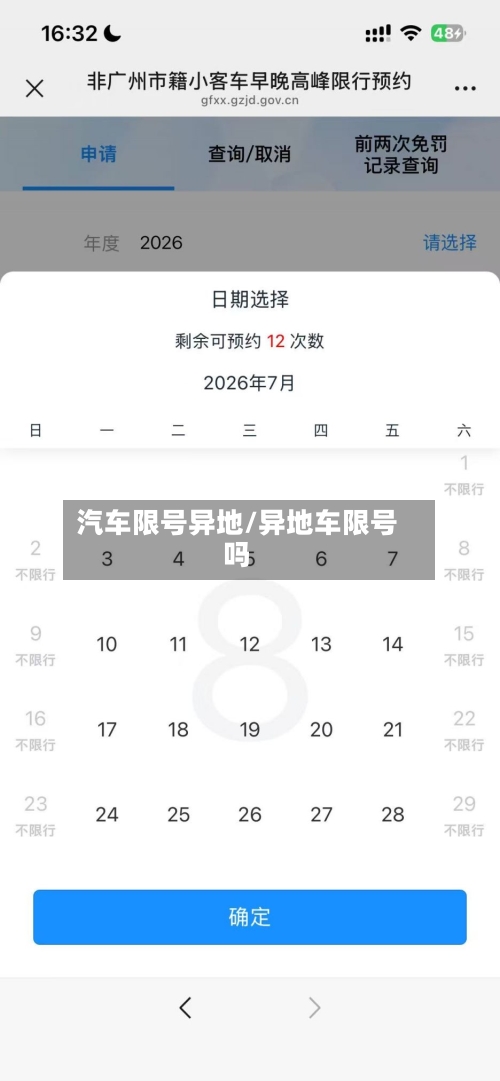 汽车限号异地/异地车限号吗-第2张图片