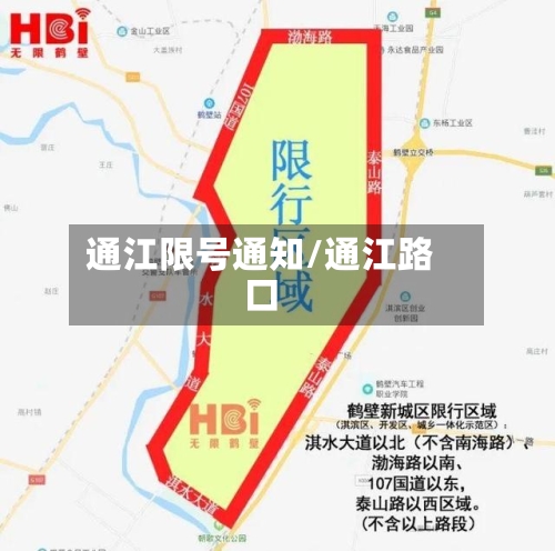 通江限号通知/通江路口-第3张图片