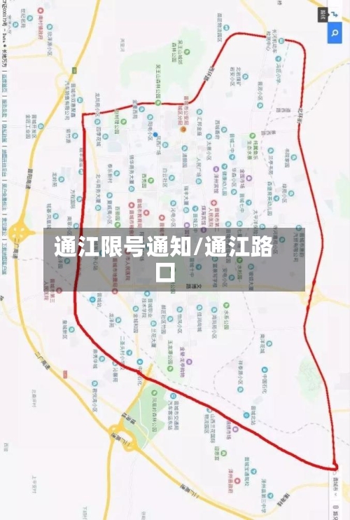 通江限号通知/通江路口-第2张图片