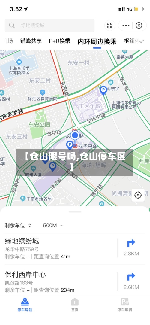 【仓山限号吗,仓山停车区】-第3张图片