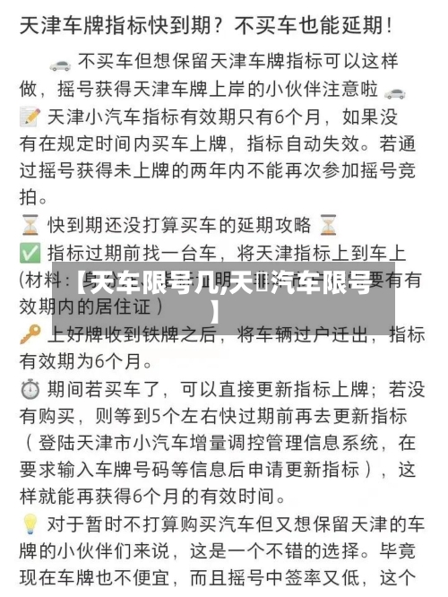 【天车限号几,天冿汽车限号】