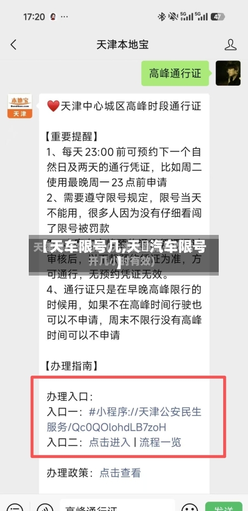【天车限号几,天冿汽车限号】-第3张图片