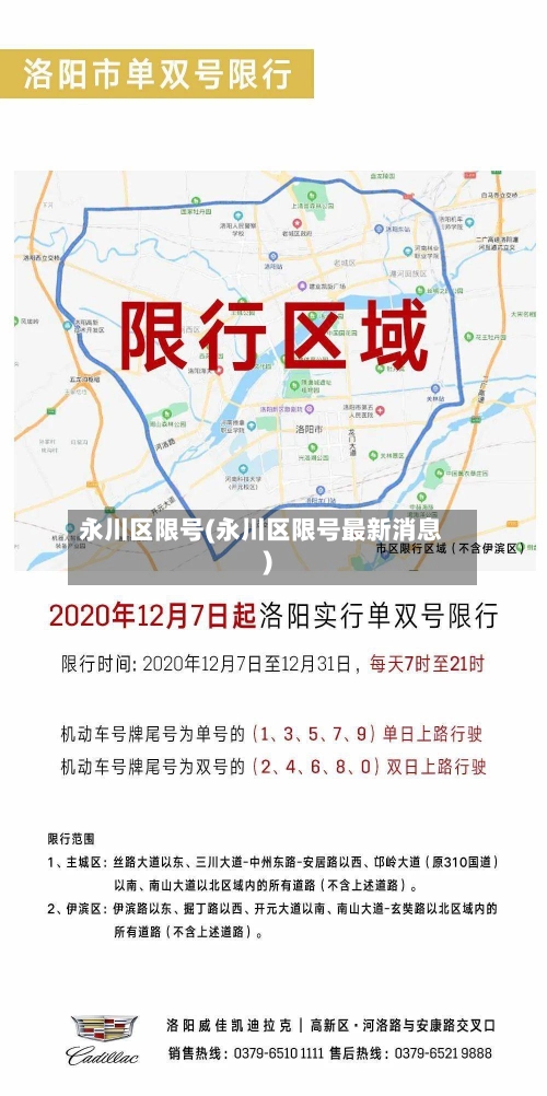 永川区限号(永川区限号最新消息)
