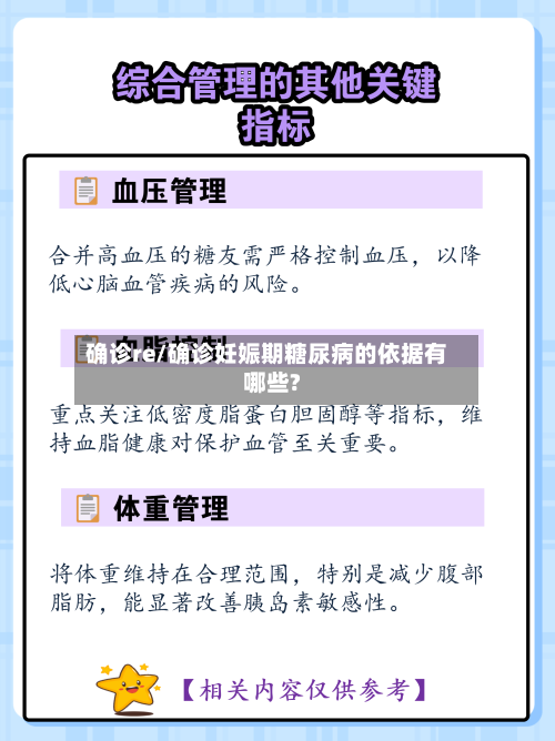 确诊re/确诊妊娠期糖尿病的依据有哪些?-第2张图片