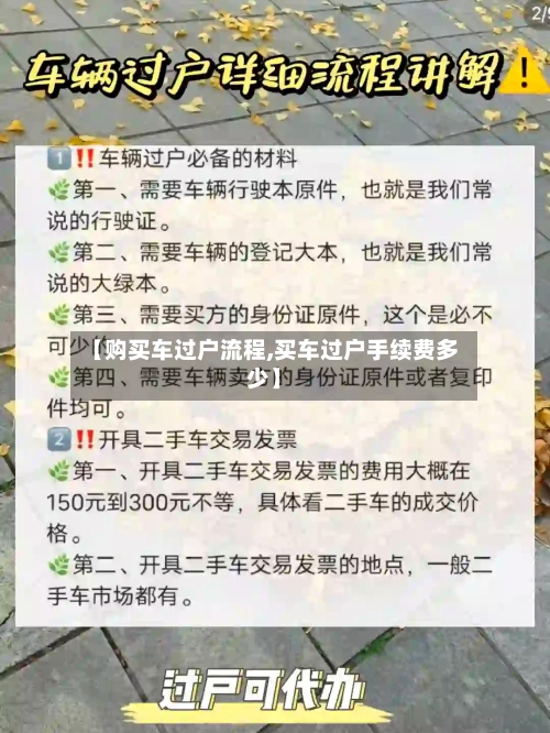 【购买车过户流程,买车过户手续费多少】-第2张图片