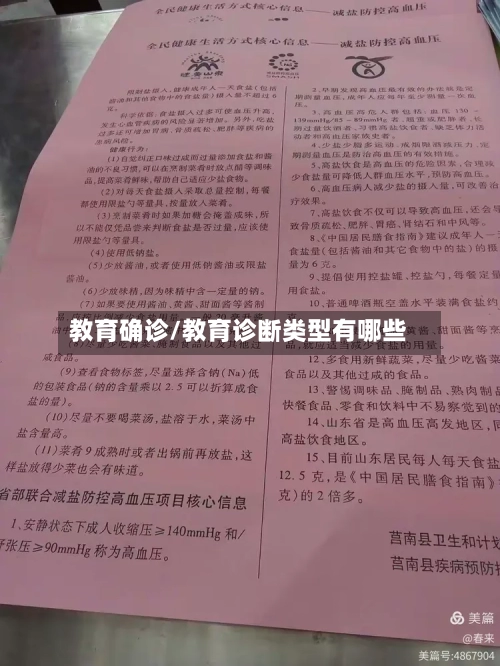教育确诊/教育诊断类型有哪些-第2张图片