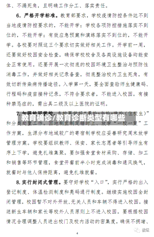 教育确诊/教育诊断类型有哪些-第3张图片