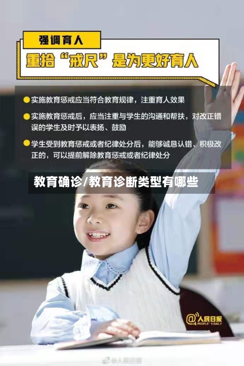 教育确诊/教育诊断类型有哪些