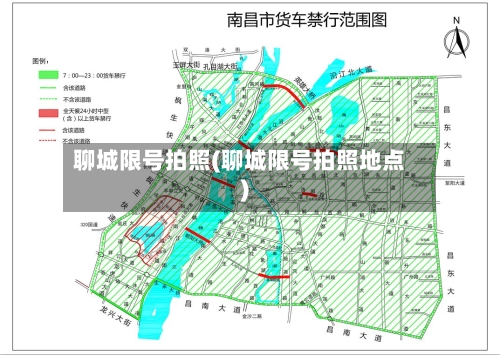 聊城限号拍照(聊城限号拍照地点)