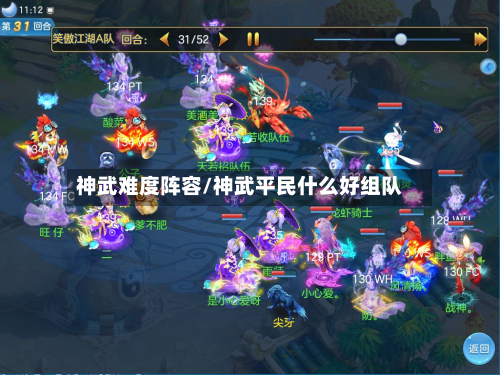 神武难度阵容/神武平民什么好组队-第3张图片